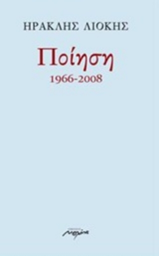 202539-Ποίηση 1966-2008