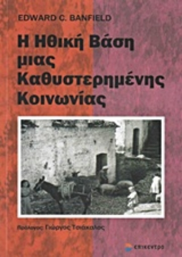 202480-Η ηθική βάση μιας καθυστερημένης κοινωνίας