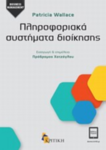 196493-Πληροφοριακά συστήματα διοίκησης