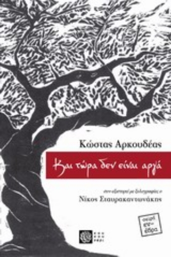 200653-Και τώρα δεν είναι αργά