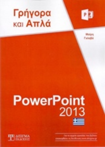 202857-PowerPoint 2013