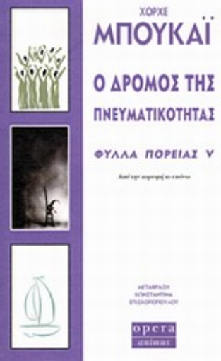 197472-Ο δρόμος της πνευματικότητας