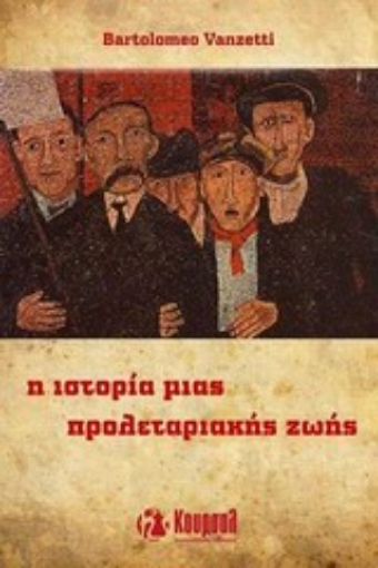 199213-Ιστορία μιας προλεταριακής ζωής