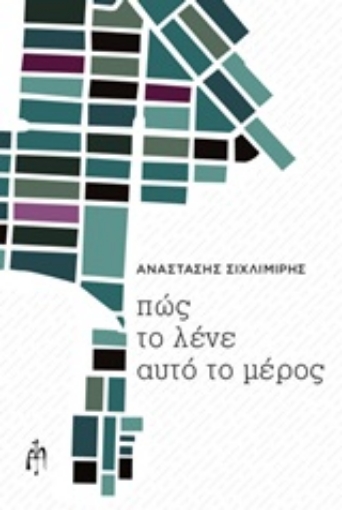 202962-Πως το λένε αυτό το μέρος