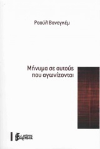 202963-Μήνυμα σε αυτούς που αγωνίζονται