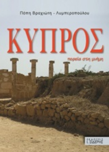 203088-Κύπρος