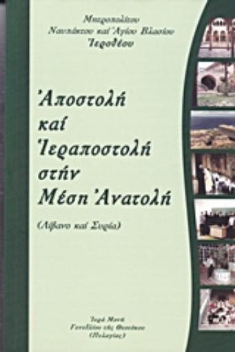 203193-Αποστολή και Ιεραποστολή στην Μέση Ανατολή