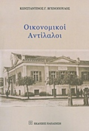 203397-Οικονομικοί αντίλαλοι