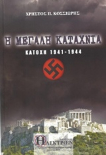 203551-Η μεγάλη καταχνιά