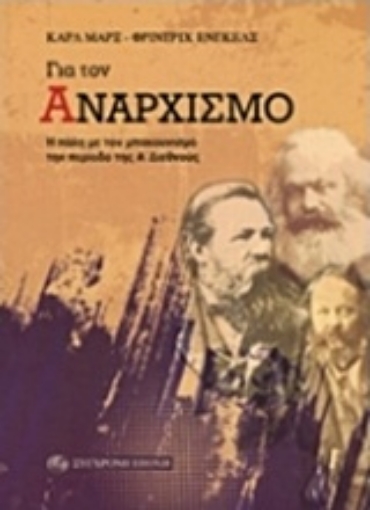 203571-Για τον αναρχισμό