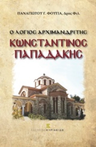 203641-Ο λόγιος αρχιμανδρίτης Κωνσταντίνος Παπαδάκης