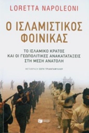 203393-Ο ισλαμιστικός φοίνικας