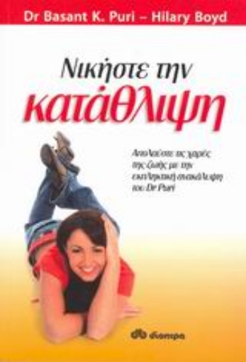 142816-Νικήστε την κατάθλιψη