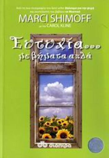 119900-Ευτυχία... με βήματα απλά