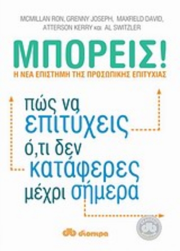 182261-Μπορείς!