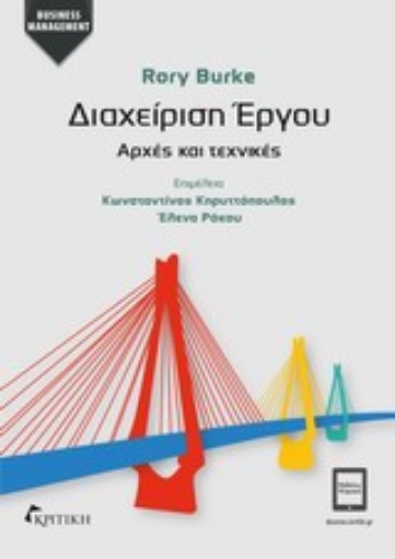 200014-Διαχείριση έργου