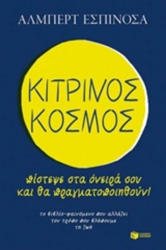 203741-Κίτρινος κόσμος