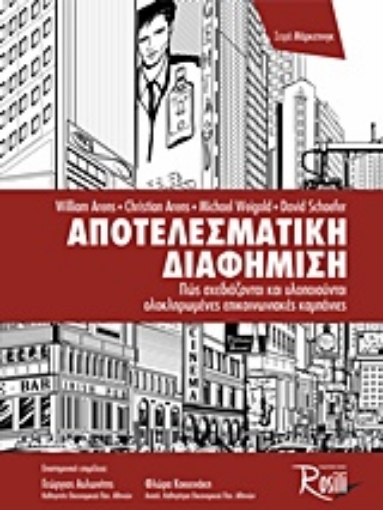 202609-Αποτελεσματική διαφήμιση