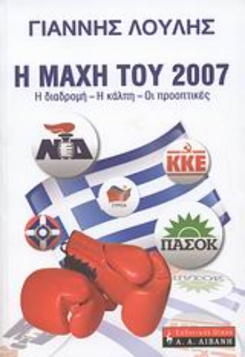 30493-Η μάχη του 2007