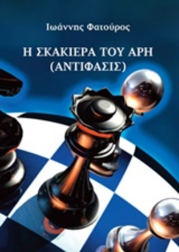 203920-Η σκακιέρα του Άρη