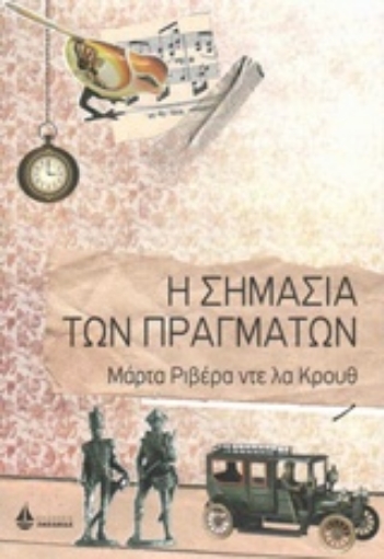 204181-Η σημασία των πραγμάτων