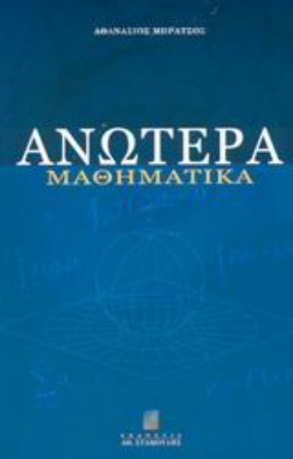 43471-Ανώτερα μαθηματικά