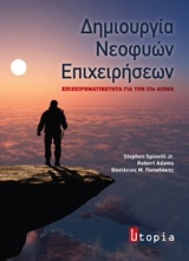 204269-Δημιουργία νεοφυών επιχειρήσεων