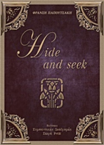 202463-Hide and seek