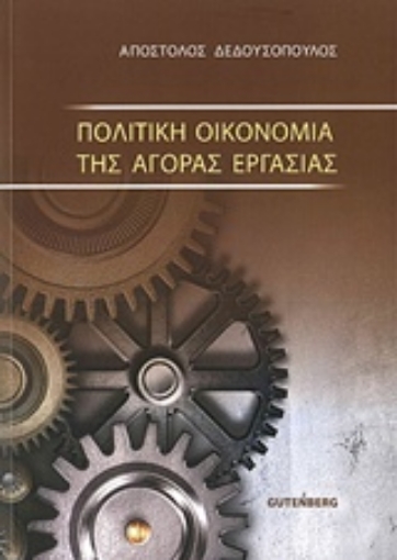 204376-Πολιτική οικονομία της αγοράς εργασίας