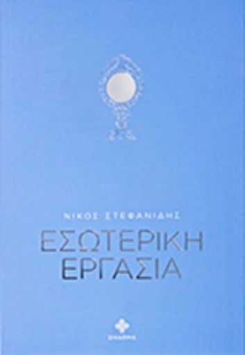 204458-Εσωτερική εργασία