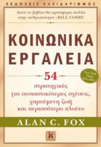 204672-Κοινωνικά εργαλεία