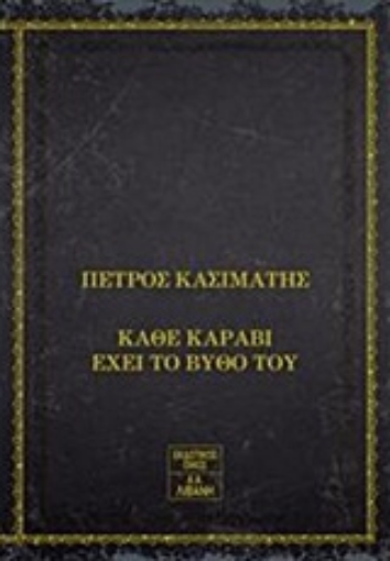 204277-Κάθε καράβι έχει το βυθό του