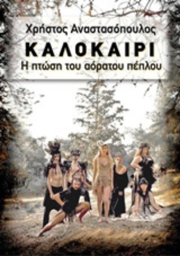 204765-Καλοκαίρι