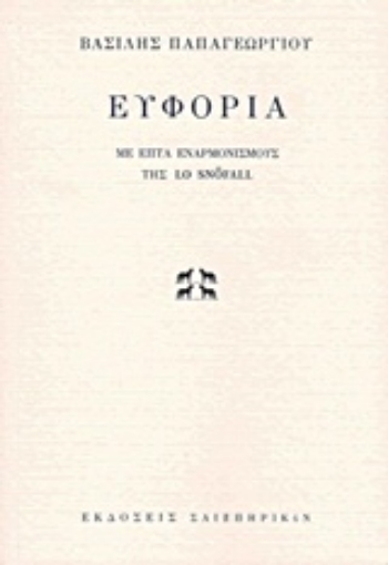 202815-Ευφορία