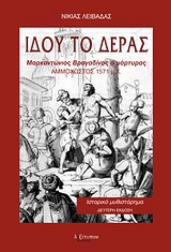 192464-Ιδού το δέρας