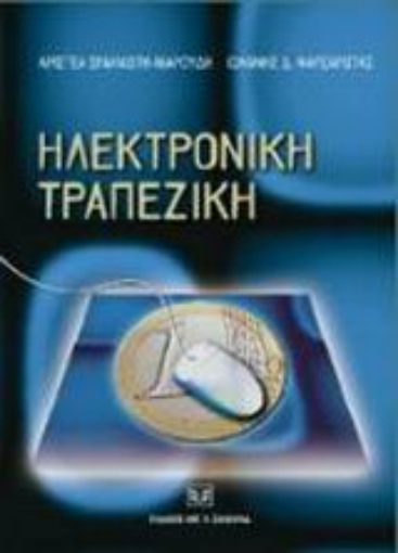 107681-Ηλεκτρονική τραπεζική