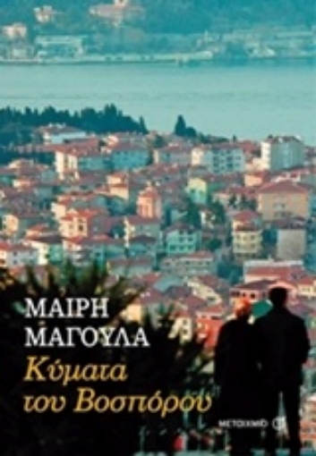 205644-Κύματα του Βοσπόρου