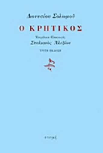 205762-Ο Κρητικός