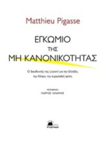 206139-Εγκώμιο της μη κανονικότητας