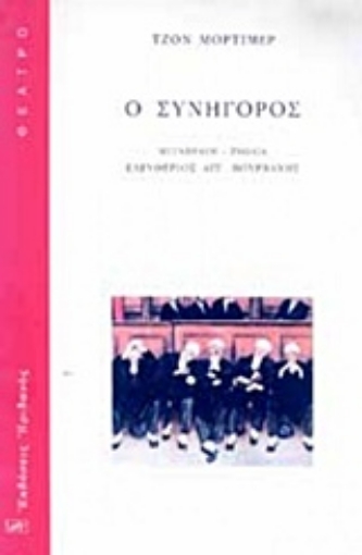 206378-Ο συνήγορος