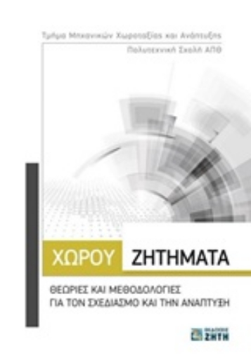 206427-Χώρου ζητήματα