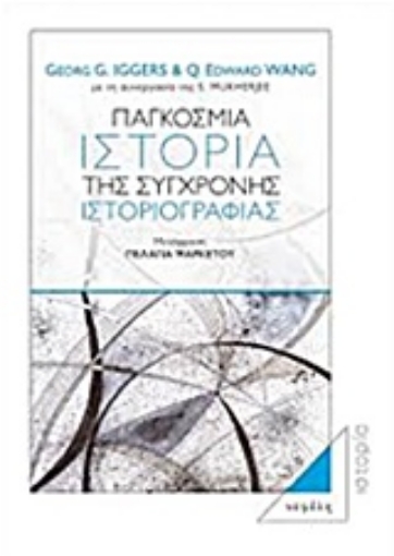 206518-Παγκόσμια ιστορία της σύγχρονης ιστοριογραφίας