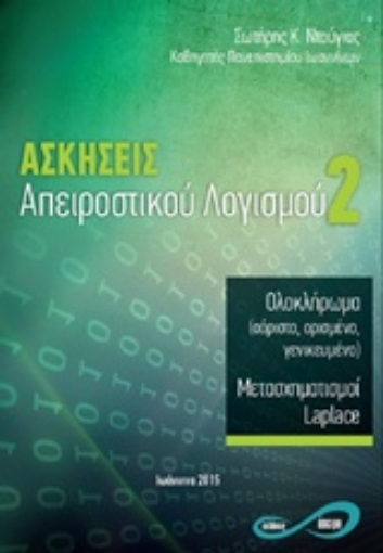 206533-Ασκήσεις απειροστικού λογισμού 2