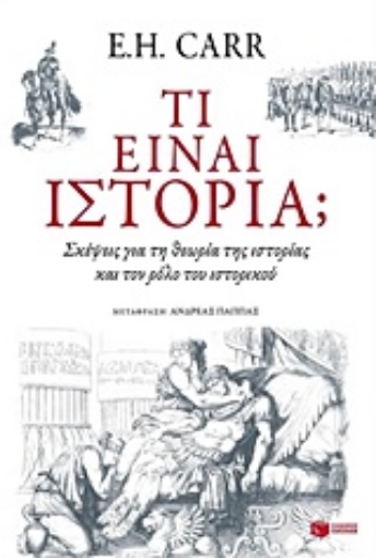 206155-Τι είναι ιστορία;