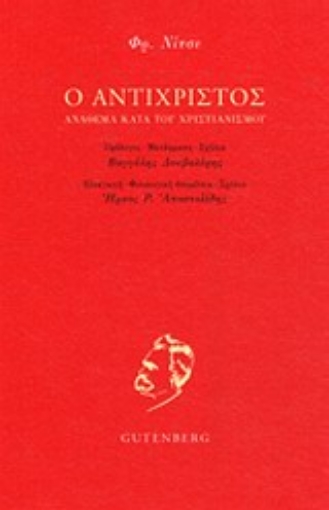 198449-Ο Αντίχριστος