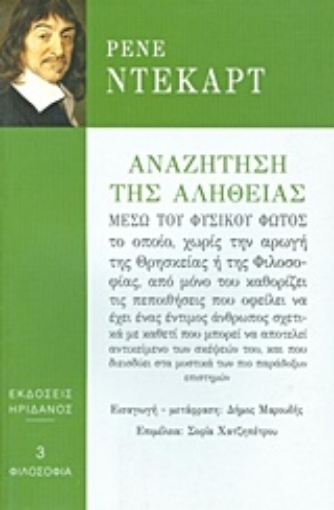 205705-Αναζήτηση της αλήθειας μέσω του φυσικού φωτός