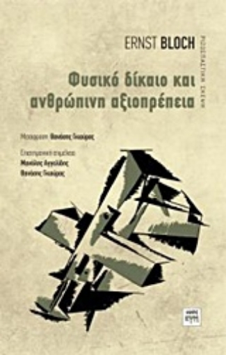 206950-Φυσικό δίκαιο και ανθρώπινη αξιοπρέπεια