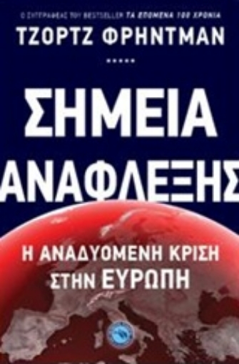 206386-Σημεία ανάφλεξης