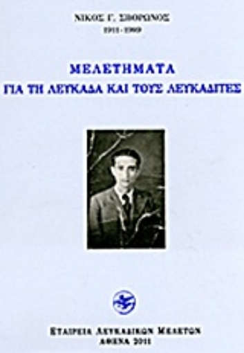 149977-Μελετήματα για τη Λευκάδα και τους Λευκαδίτες