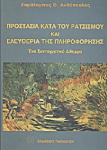 191521-Προστασία κατά του ρατσισμού και ελευθερία της πληροφόρησης